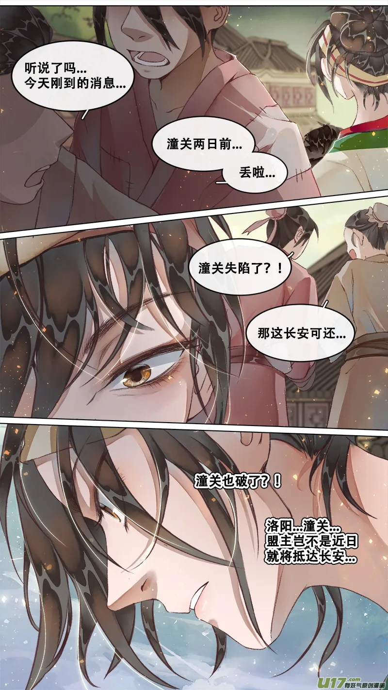 223业火焚都篇 第13页