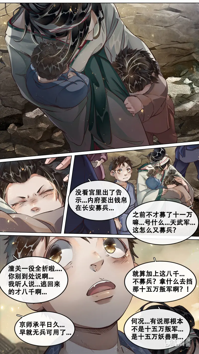 234业火焚都篇 第3页