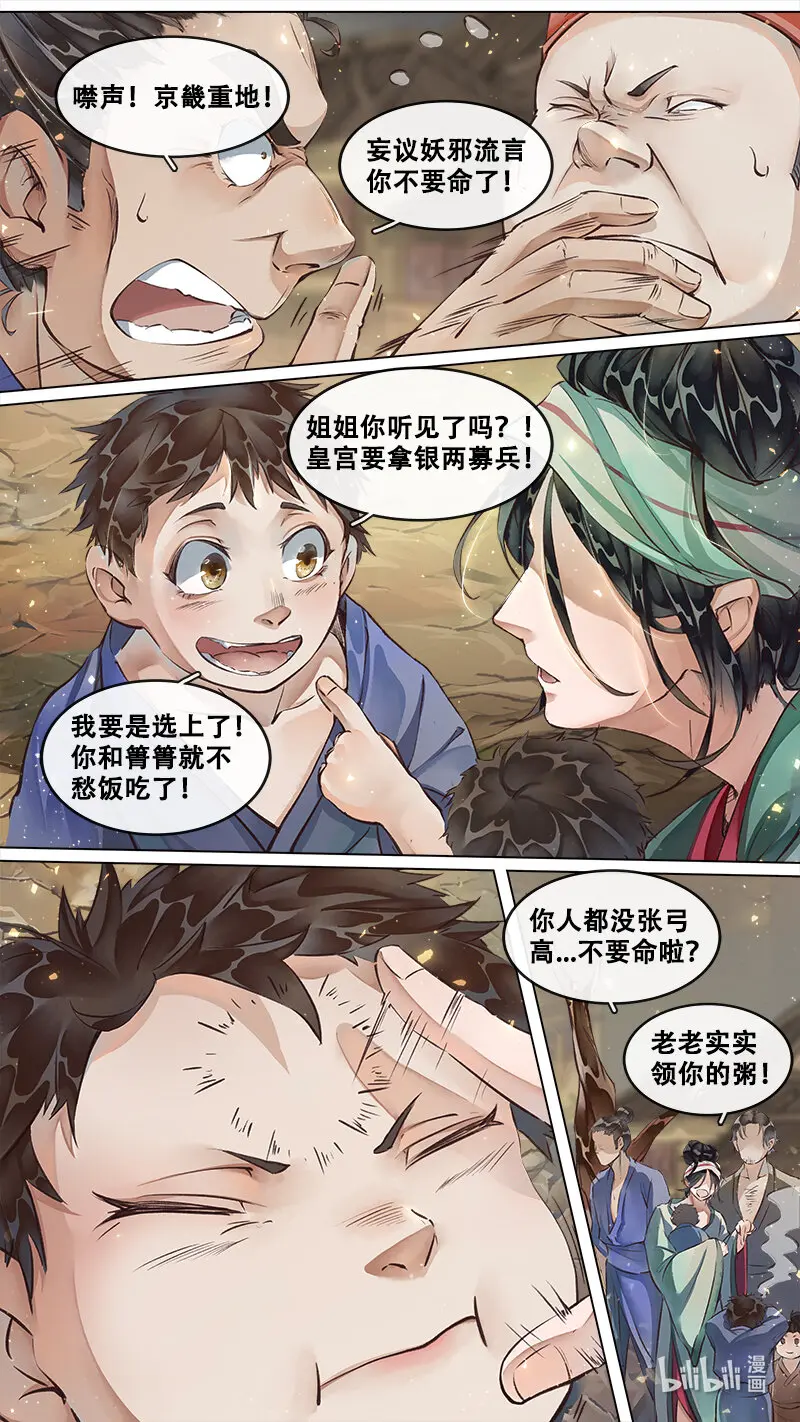 234业火焚都篇 第4页