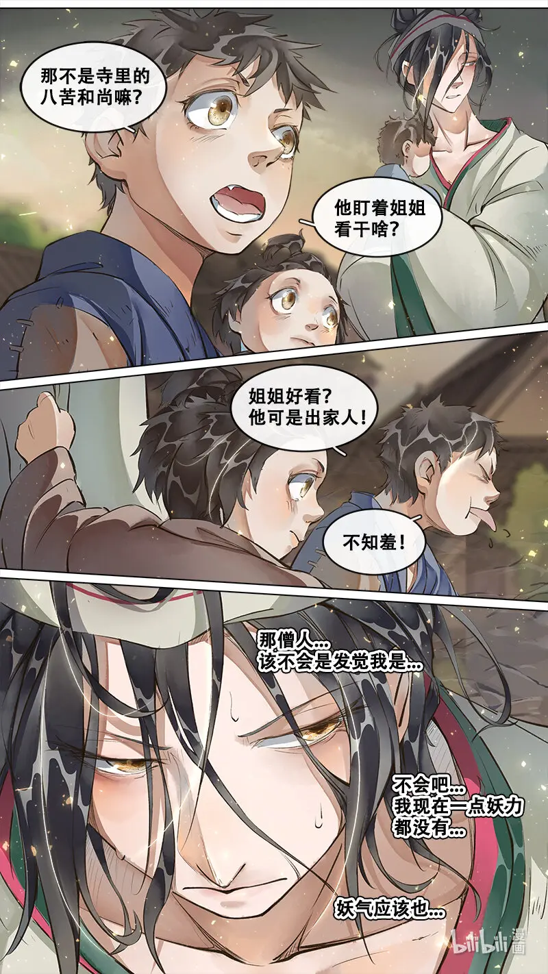 234业火焚都篇 第6页