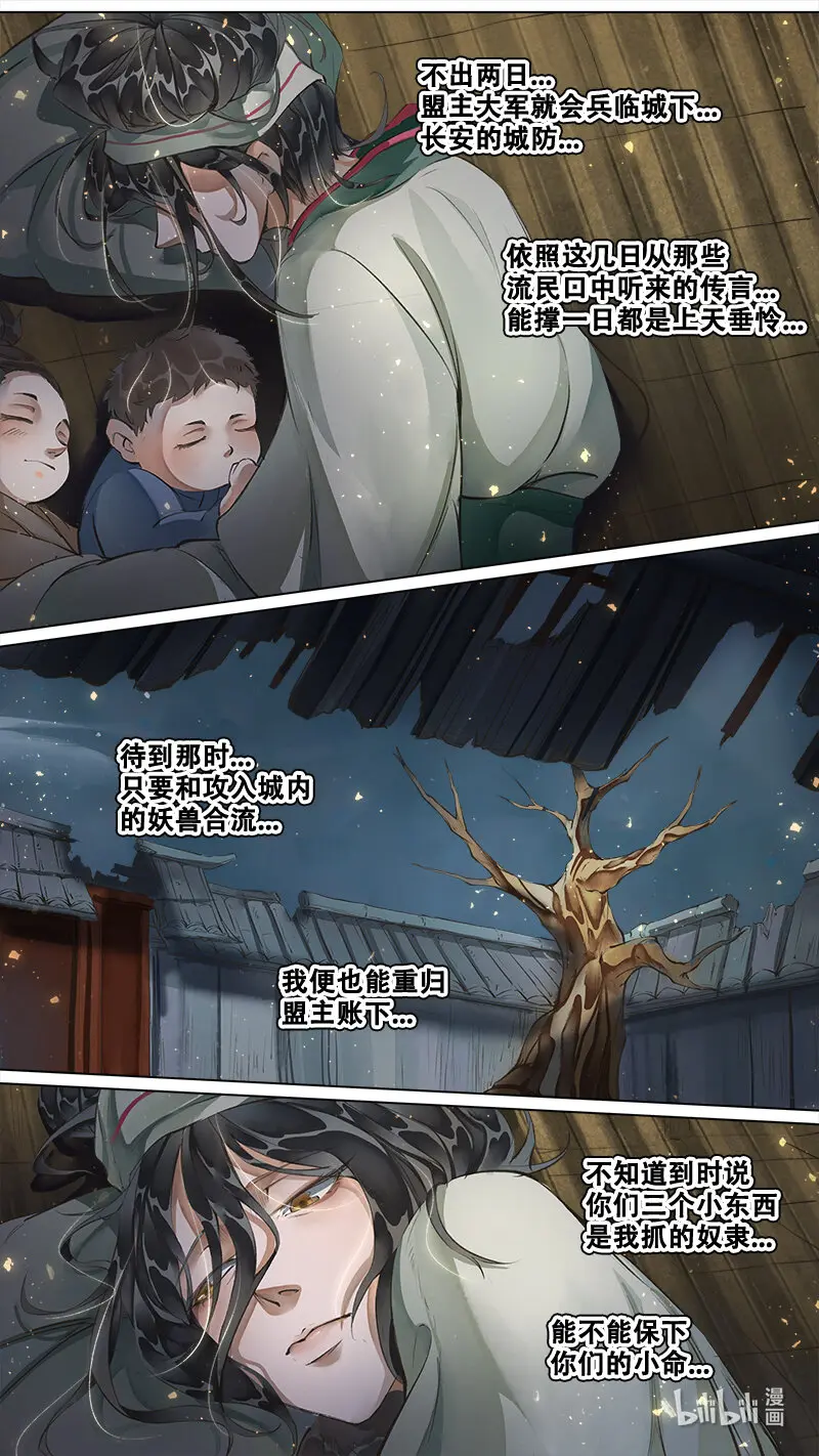 234业火焚都篇 第9页