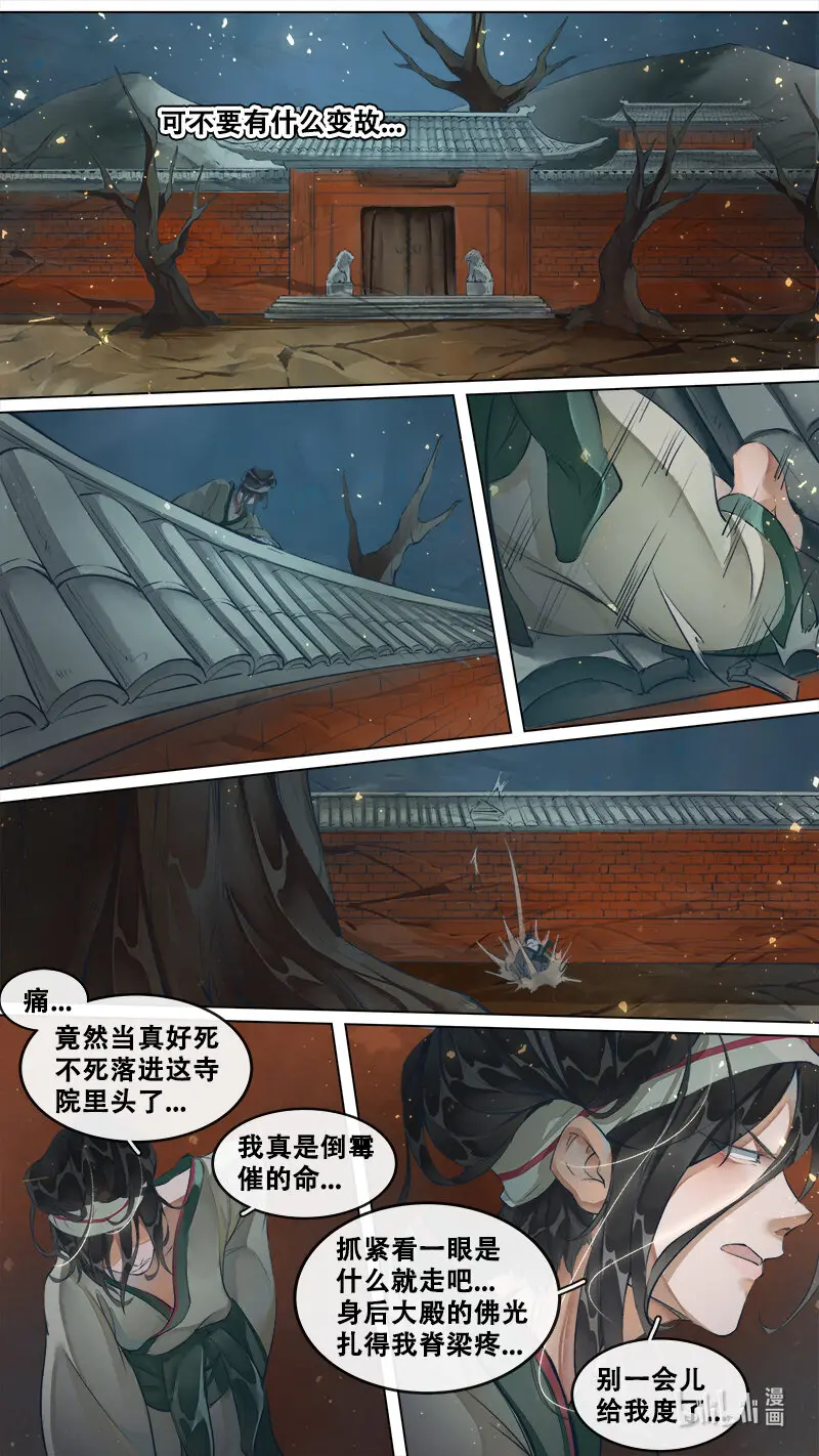 234业火焚都篇 第14页