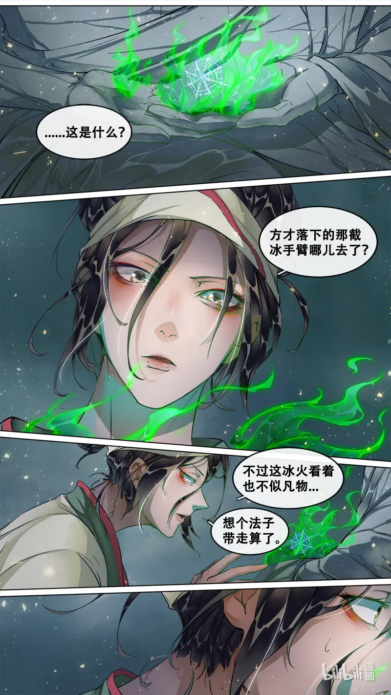 235业火焚都篇 第3页
