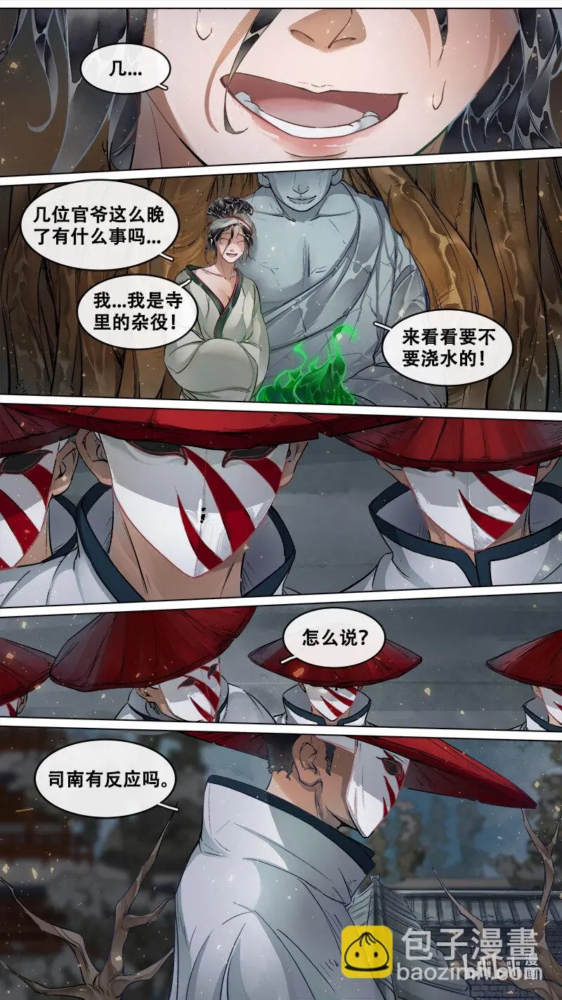 235业火焚都篇 第5页