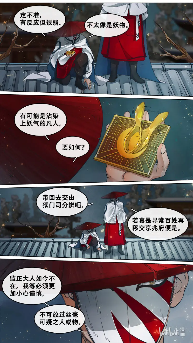 235业火焚都篇 第6页