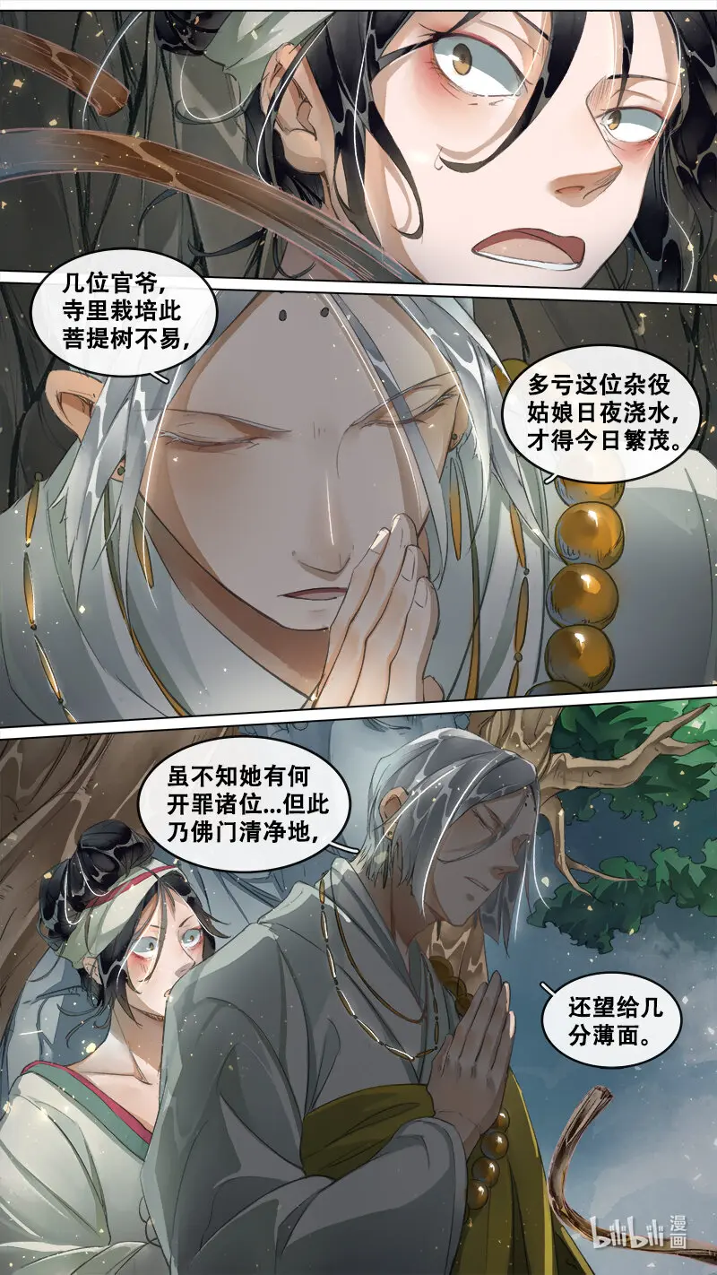 235业火焚都篇 第10页