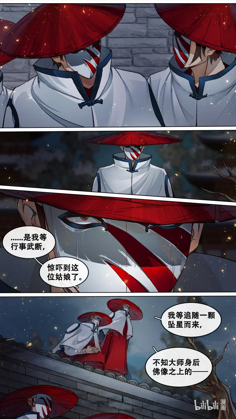 235业火焚都篇 第11页
