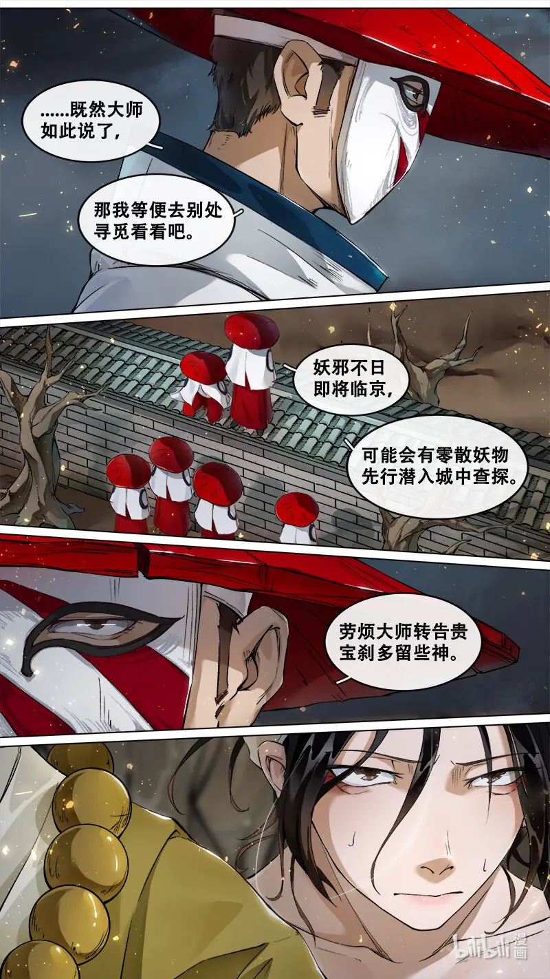 235业火焚都篇 第15页