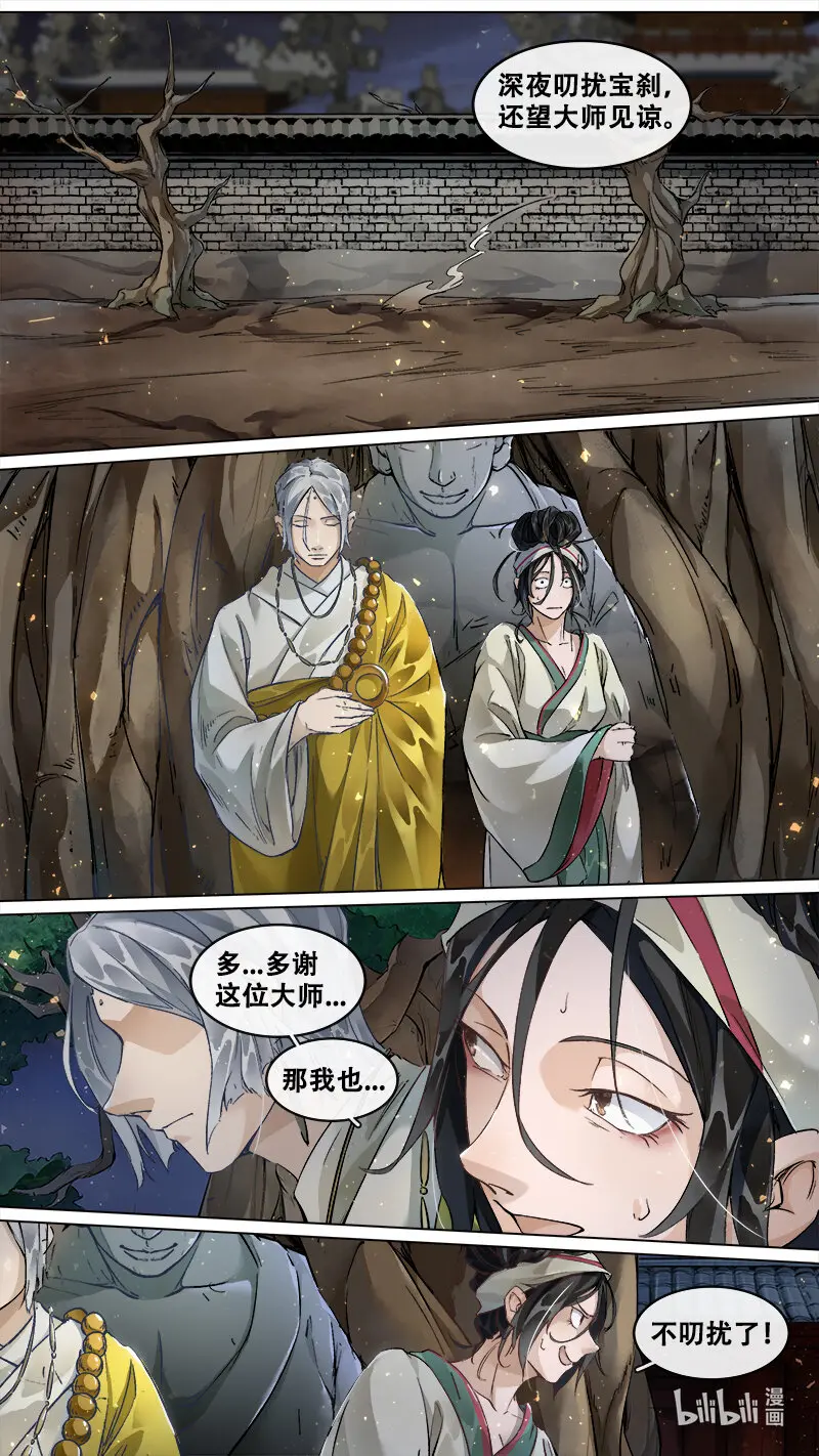 235业火焚都篇 第16页