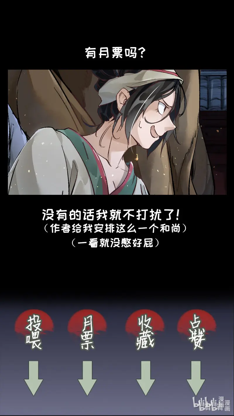 235业火焚都篇 第19页