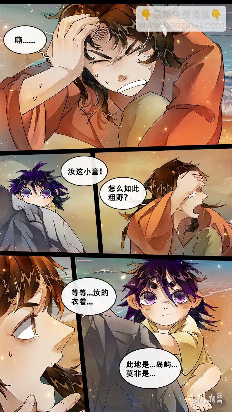 232业火焚都篇 第14页