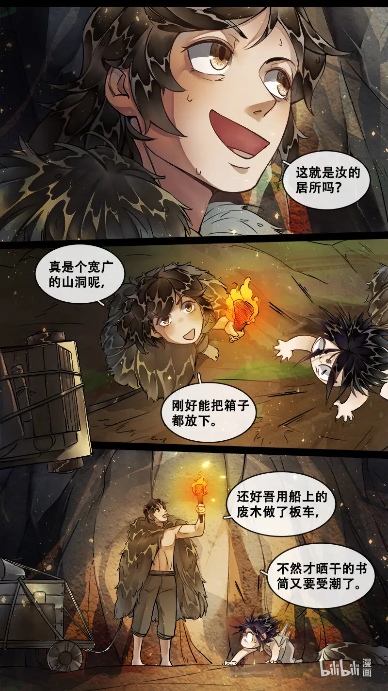 233业火焚都篇 第9页