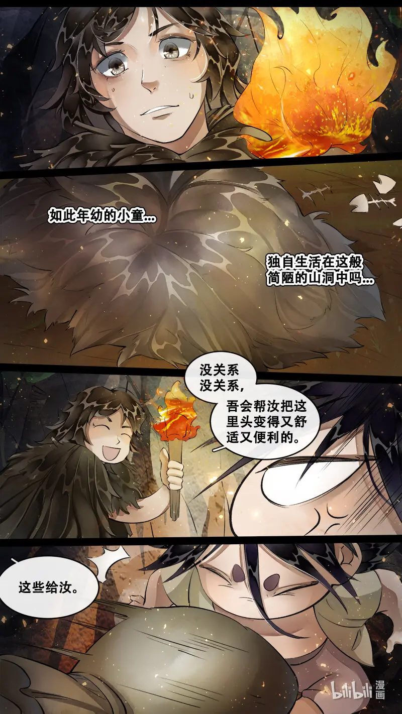233业火焚都篇 第10页