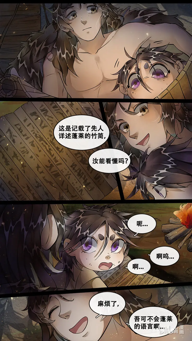 233业火焚都篇 第13页