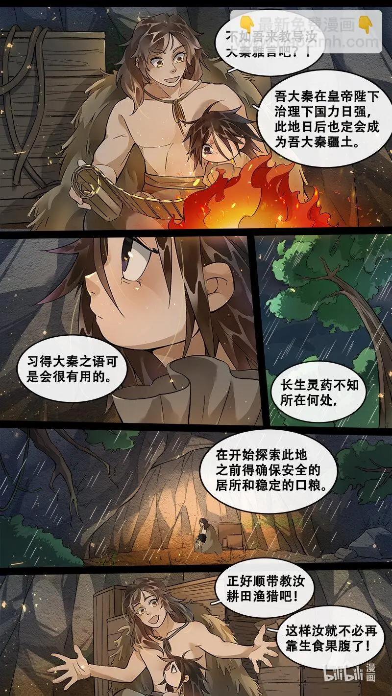 233业火焚都篇 第14页
