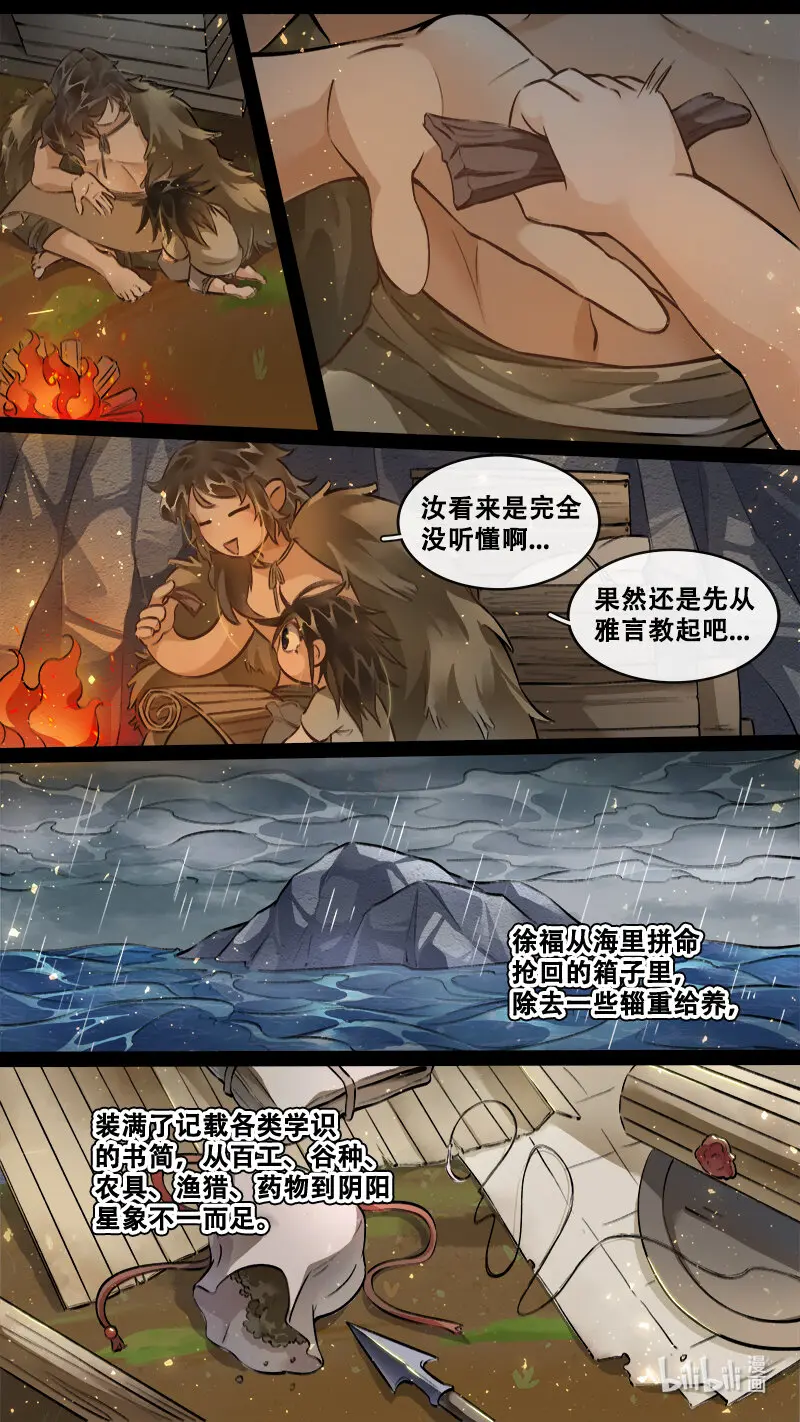 233业火焚都篇 第16页