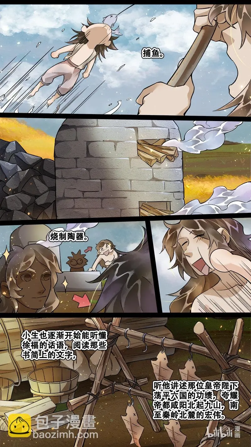 233业火焚都篇 第18页
