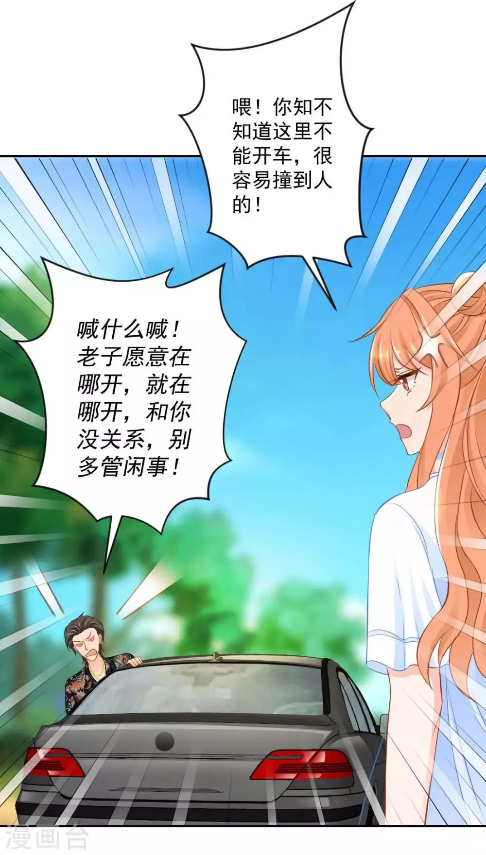 第23话 敢动她！手不要了？ 第6页