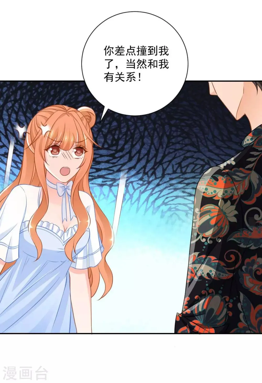 第23话 敢动她！手不要了？ 第7页