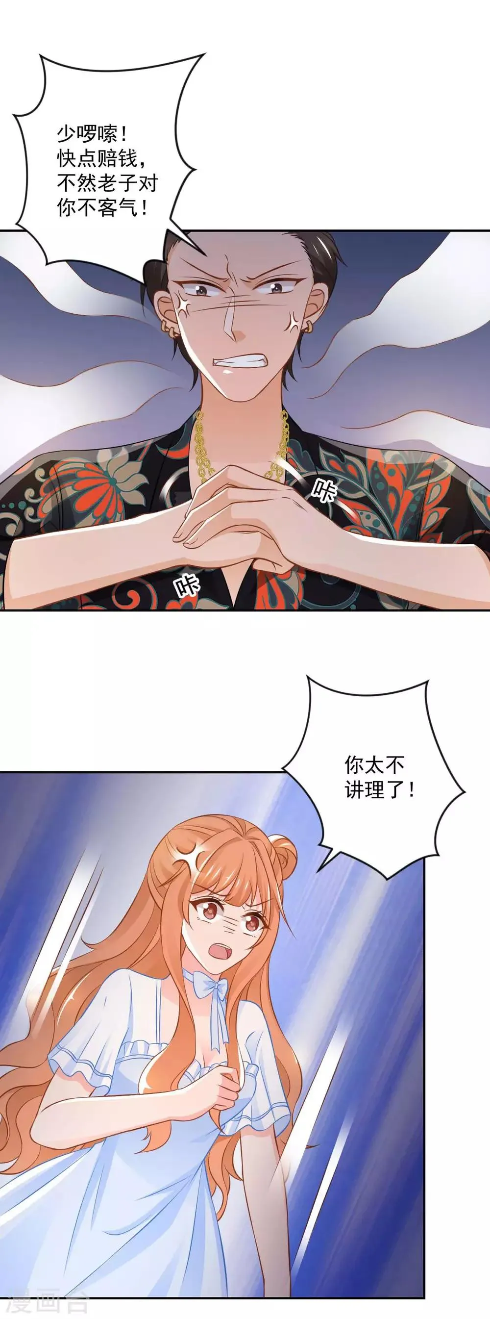 第23话 敢动她！手不要了？ 第9页
