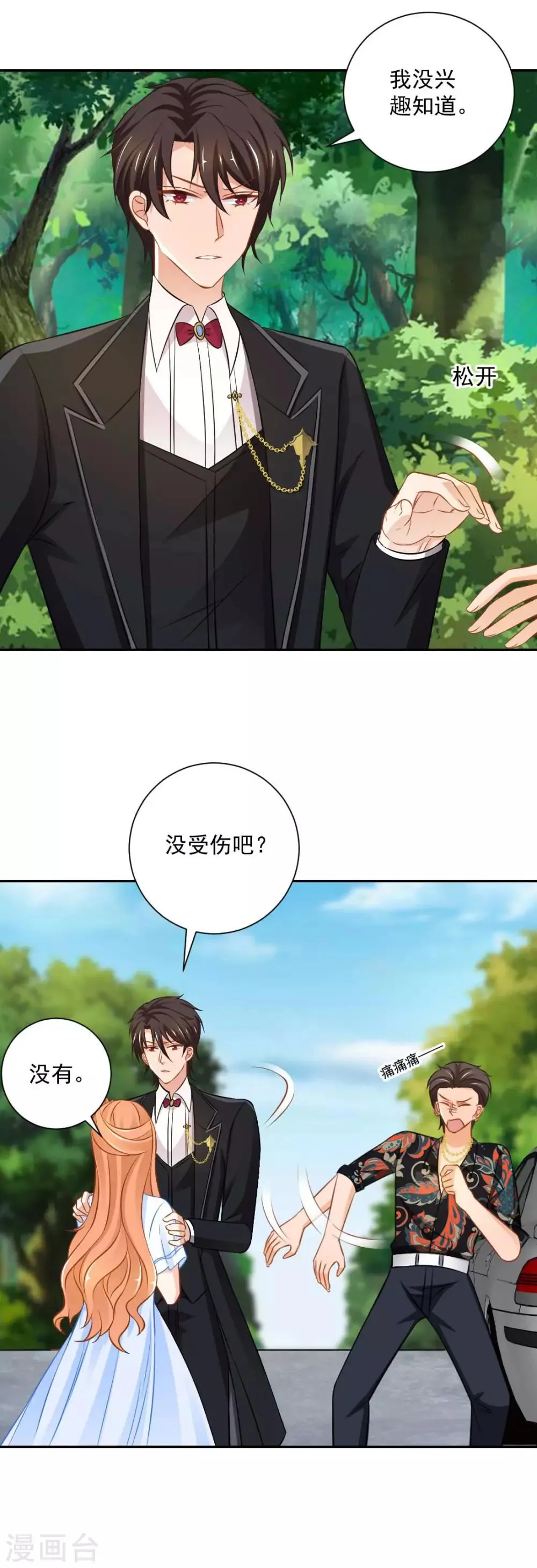 第23话 敢动她！手不要了？ 第12页