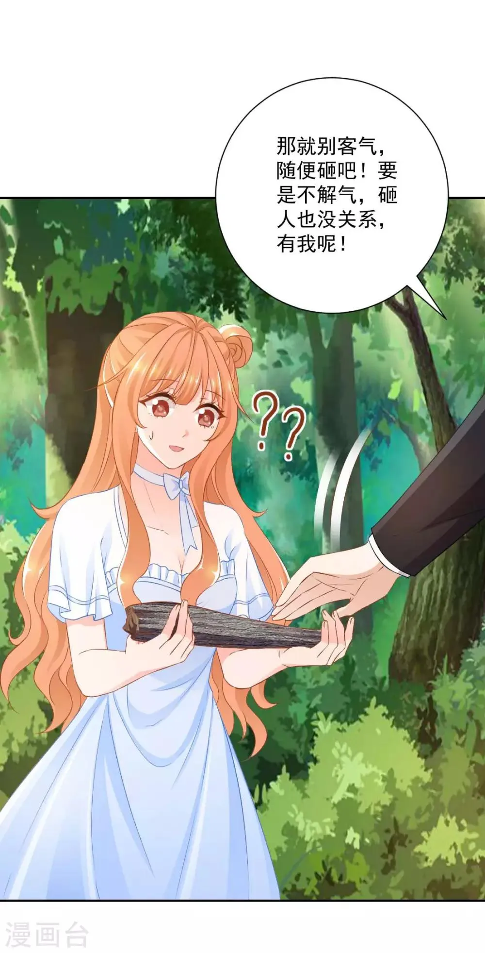 第23话 敢动她！手不要了？ 第15页