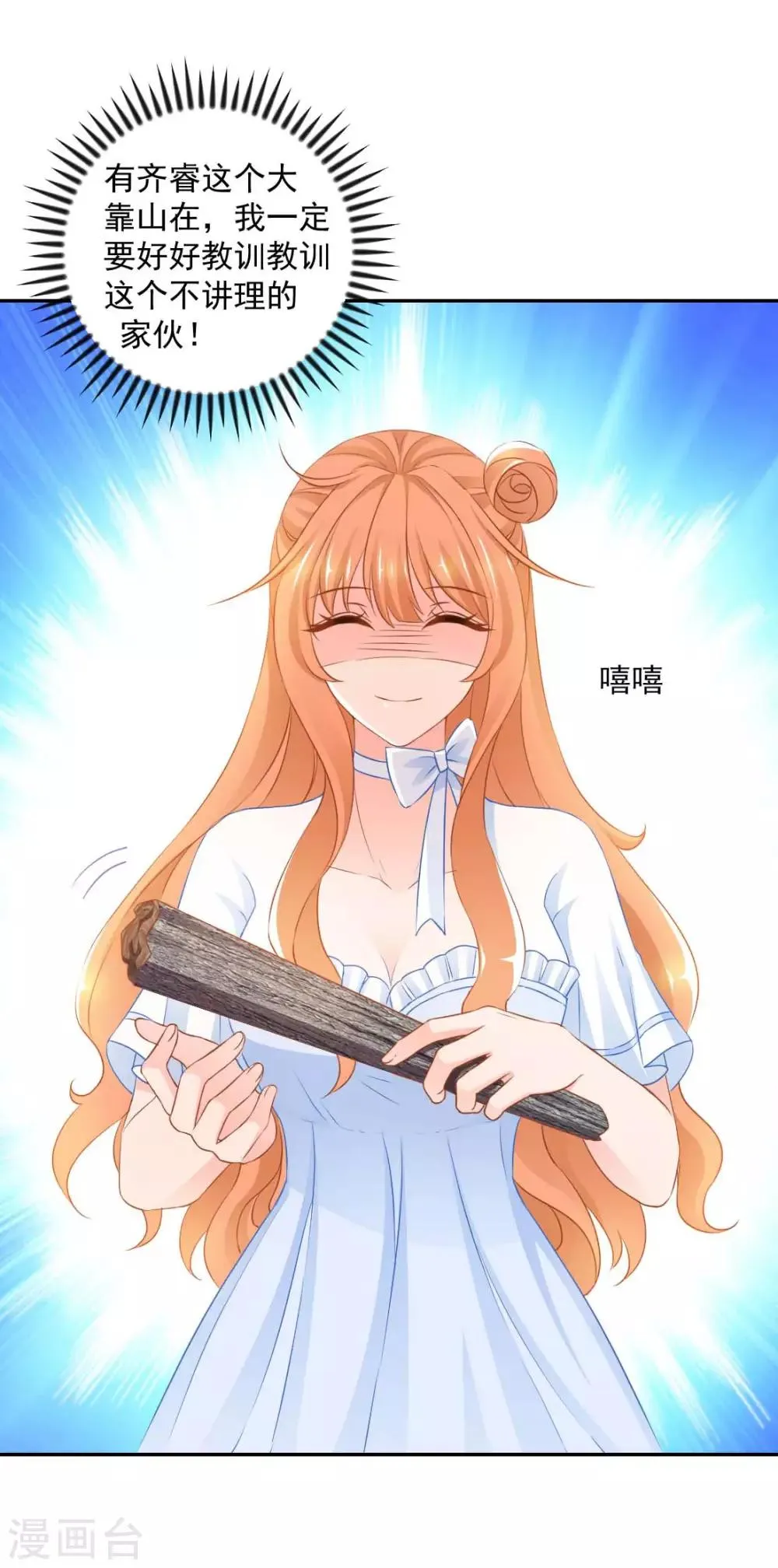 第23话 敢动她！手不要了？ 第16页