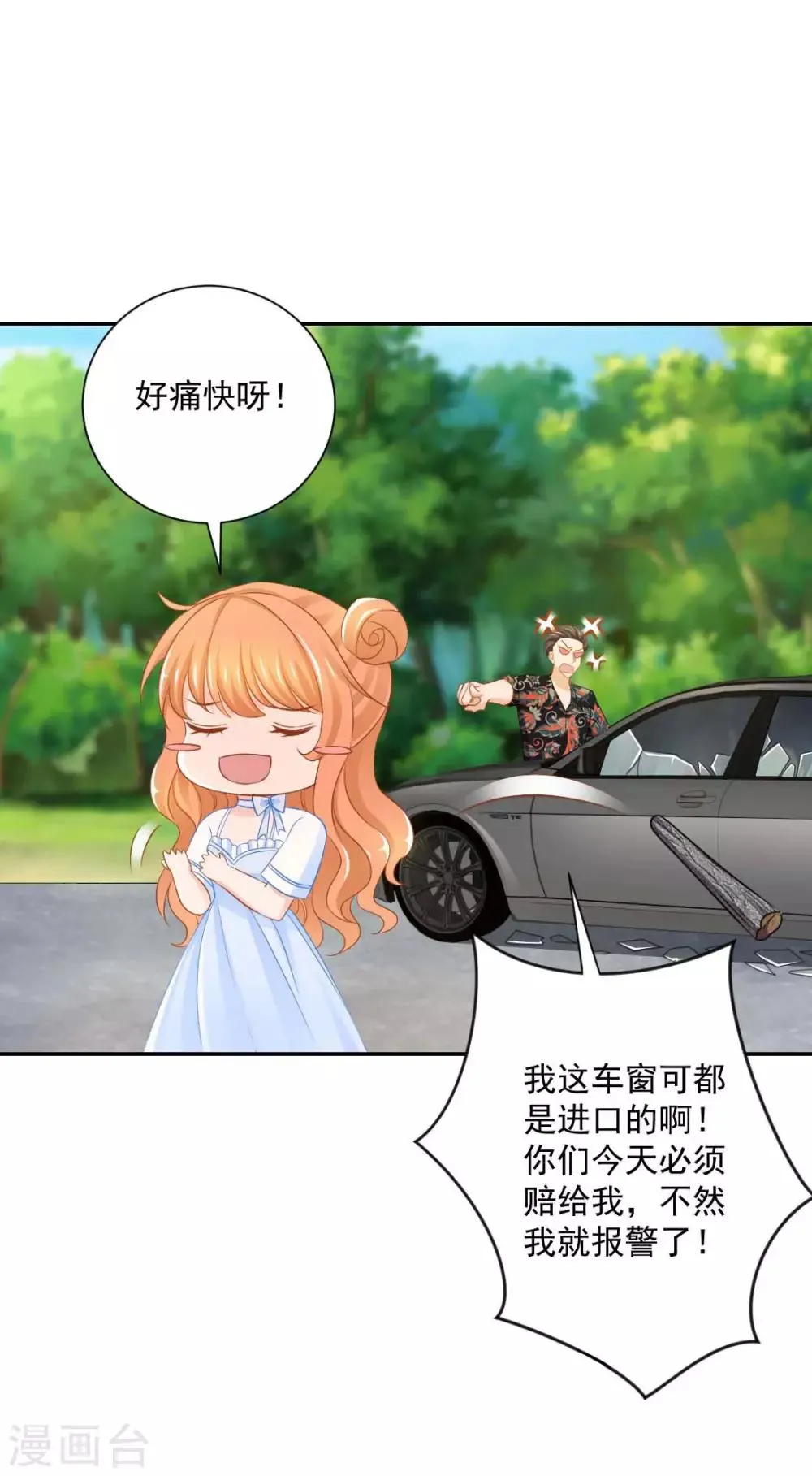 第23话 敢动她！手不要了？ 第20页
