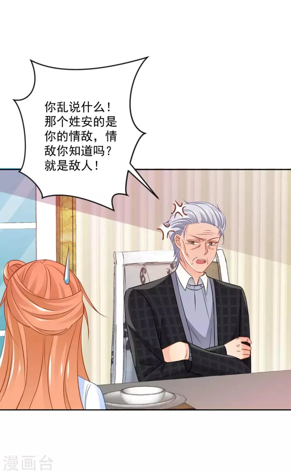 第22话 爷爷的推波助澜 第2页