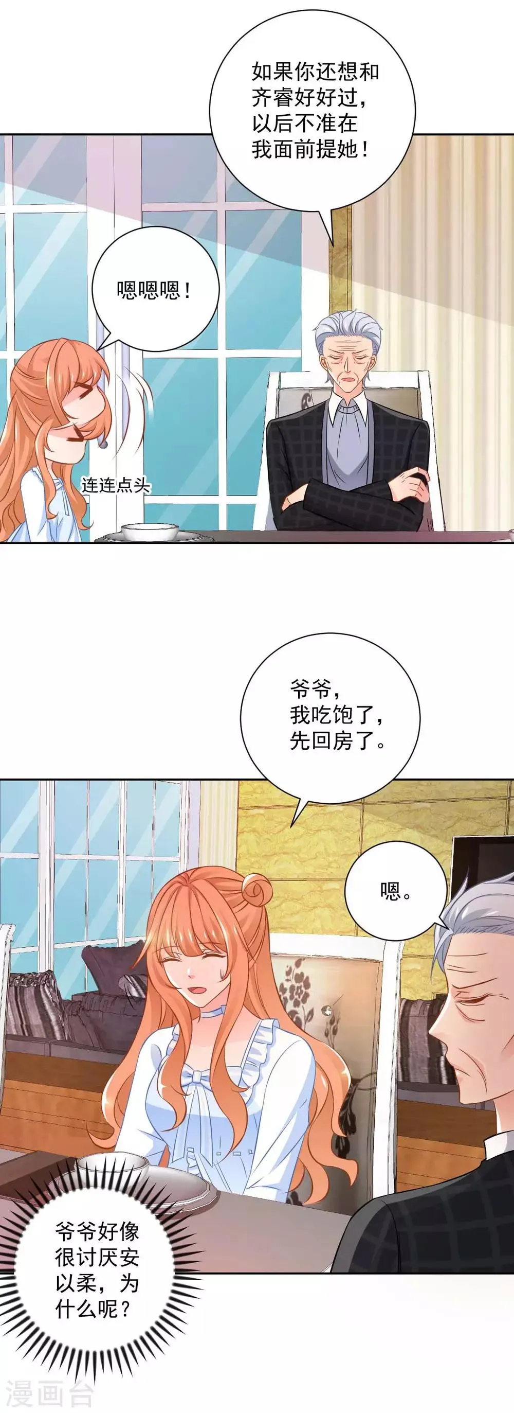 第22话 爷爷的推波助澜 第3页