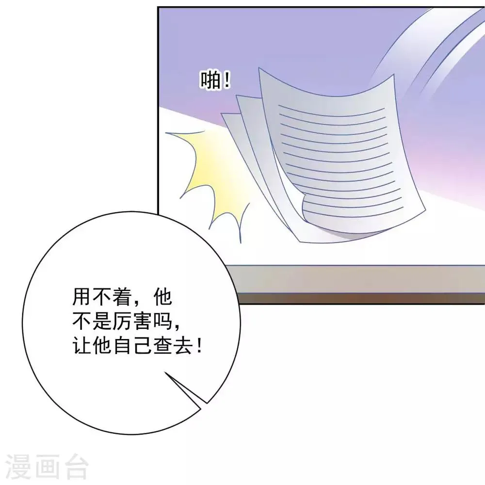 第22话 爷爷的推波助澜 第6页