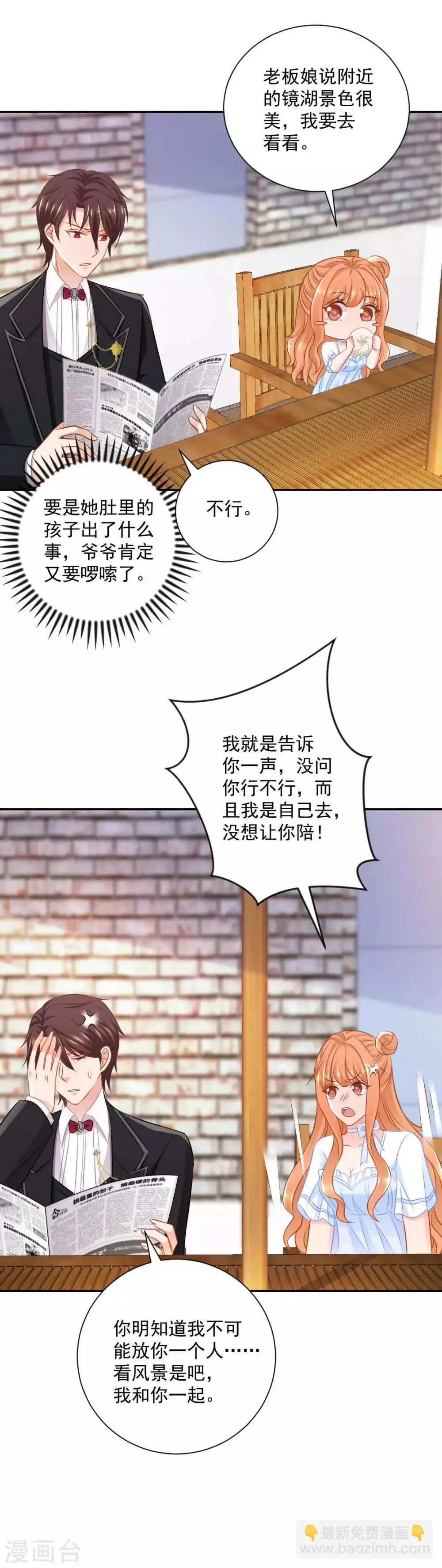 第22话 爷爷的推波助澜 第23页