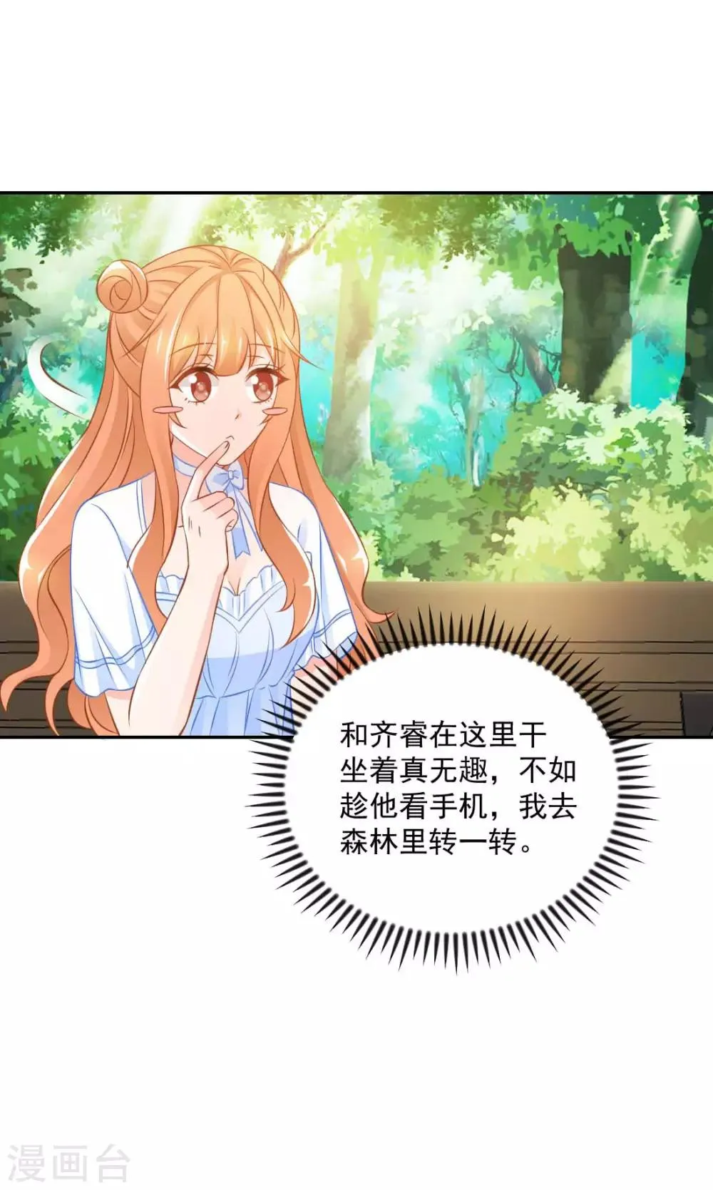 第22话 爷爷的推波助澜 第26页