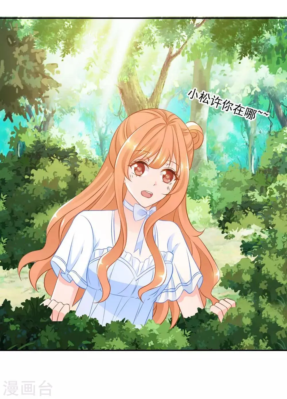第22话 爷爷的推波助澜 第28页