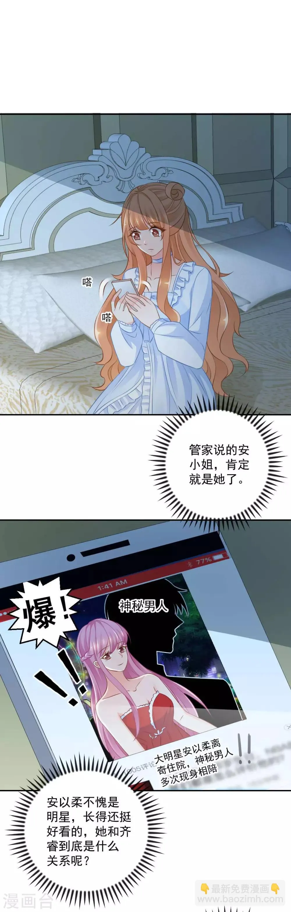 第21话 我到底算什么？ 第2页