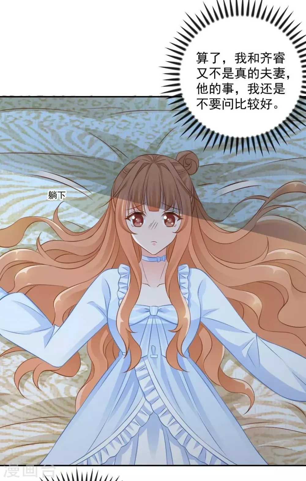 第21话 我到底算什么？ 第3页