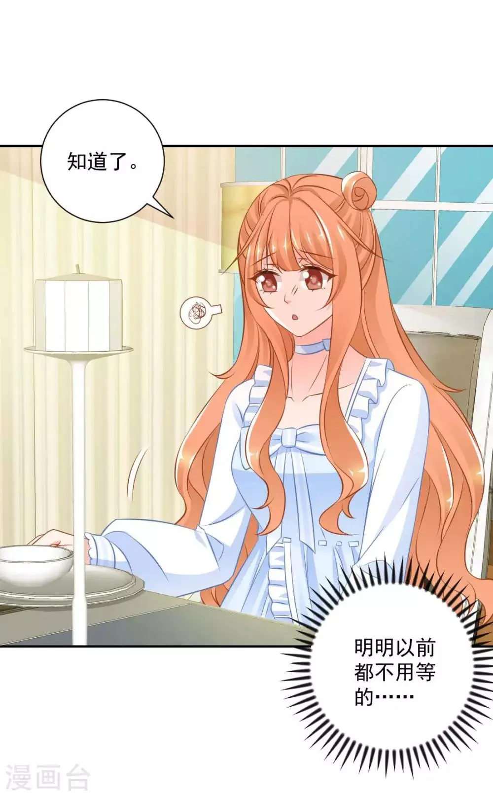 第21话 我到底算什么？ 第6页