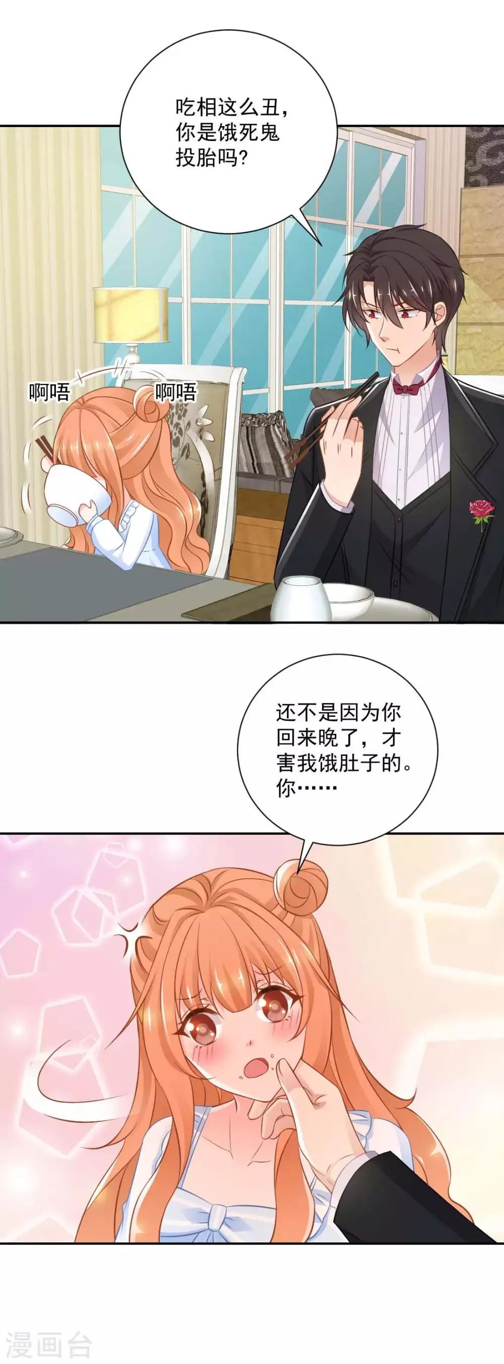 第21话 我到底算什么？ 第10页