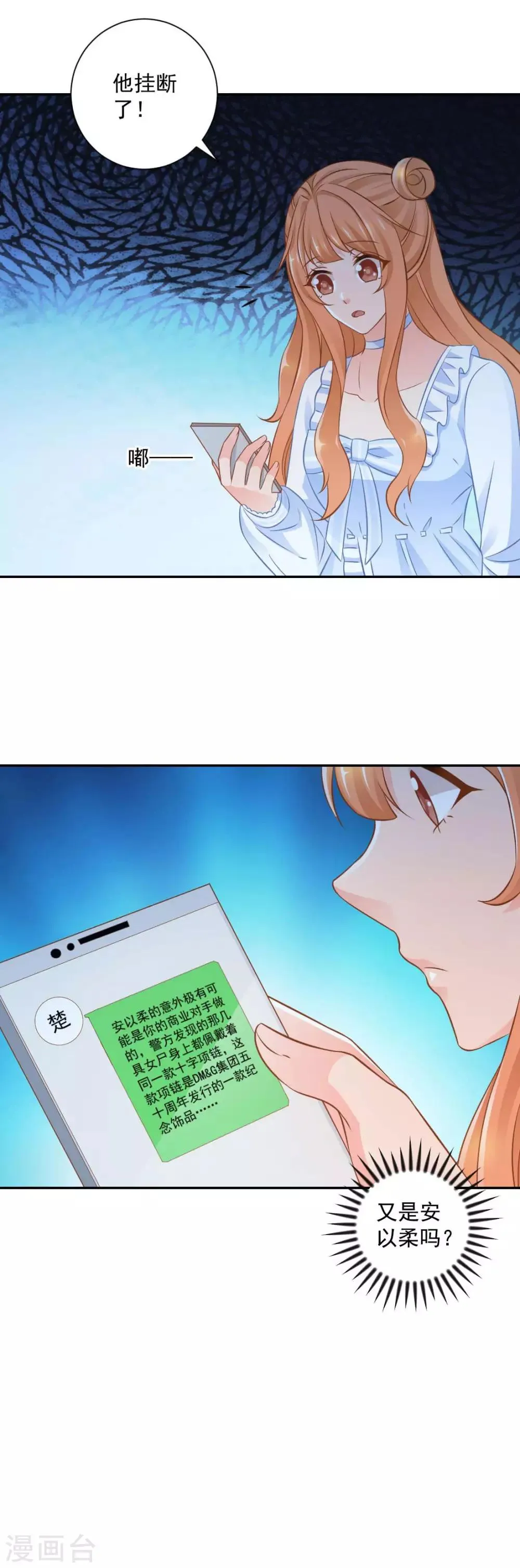 第21话 我到底算什么？ 第16页