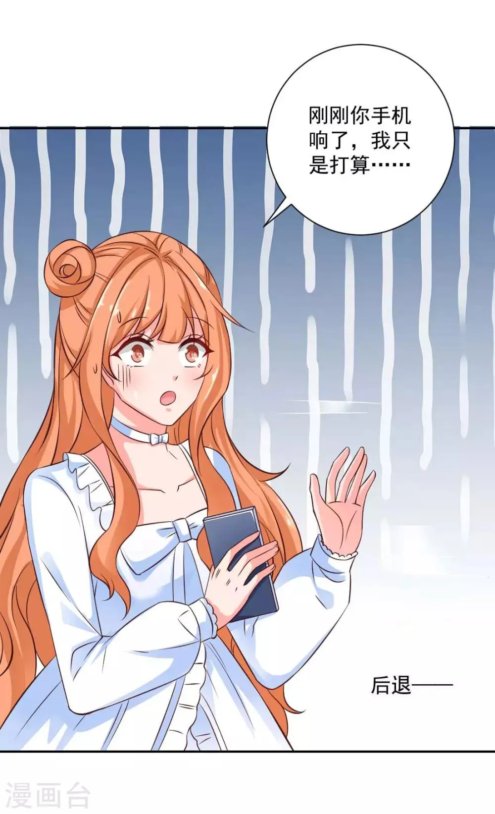 第21话 我到底算什么？ 第18页
