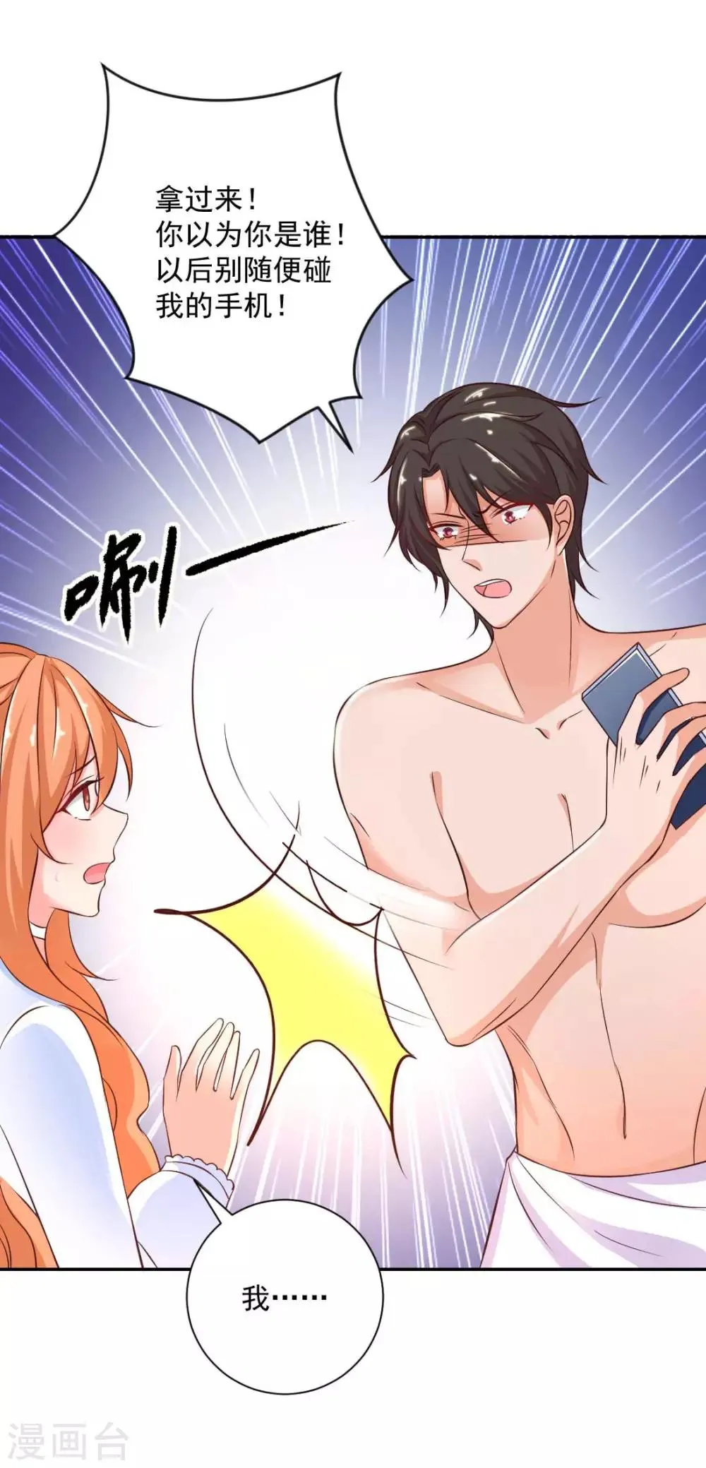 第21话 我到底算什么？ 第19页