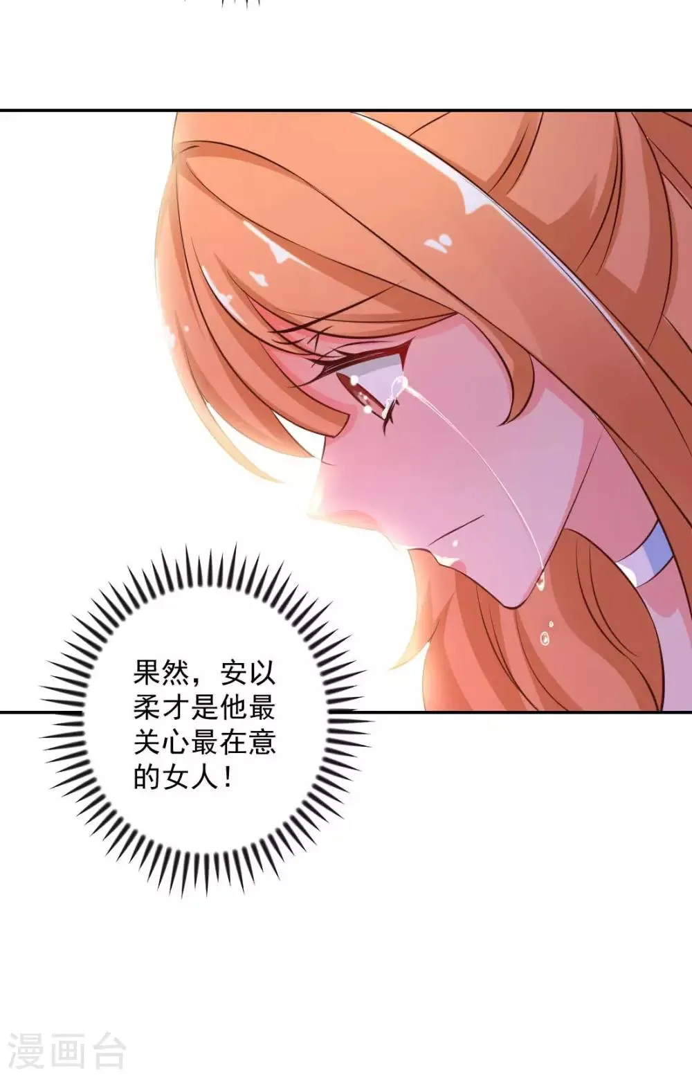 第21话 我到底算什么？ 第21页