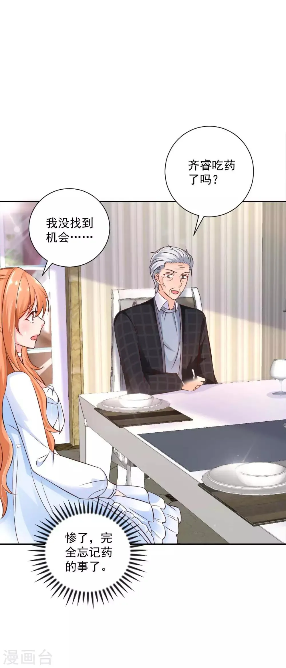 第21话 我到底算什么？ 第23页