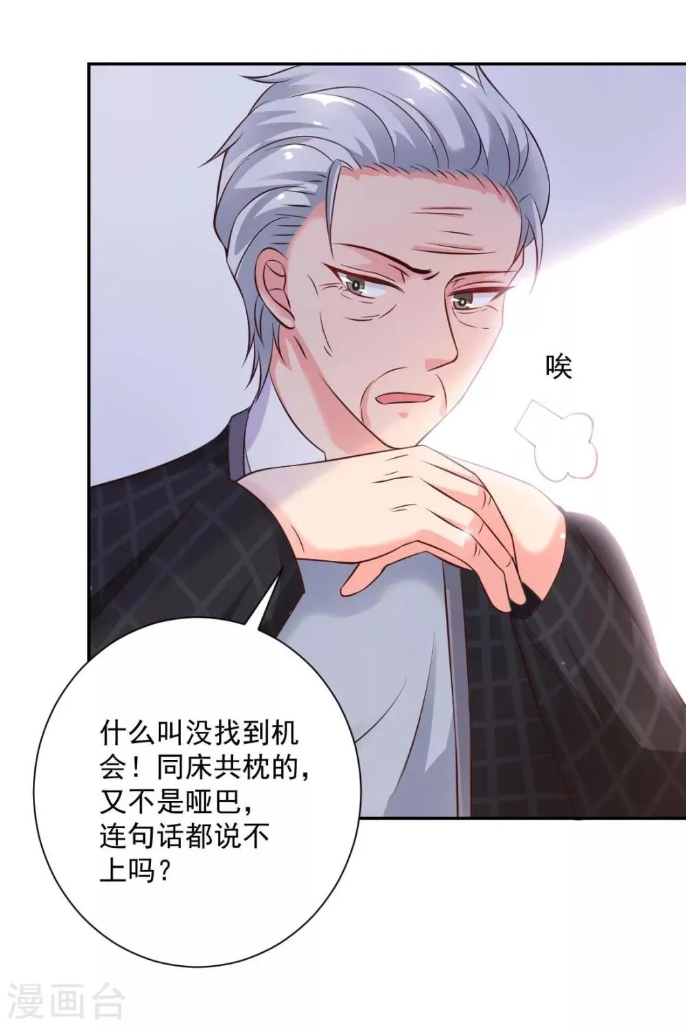 第21话 我到底算什么？ 第24页