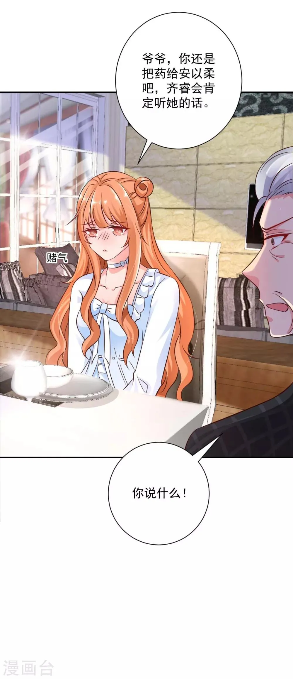 第21话 我到底算什么？ 第25页