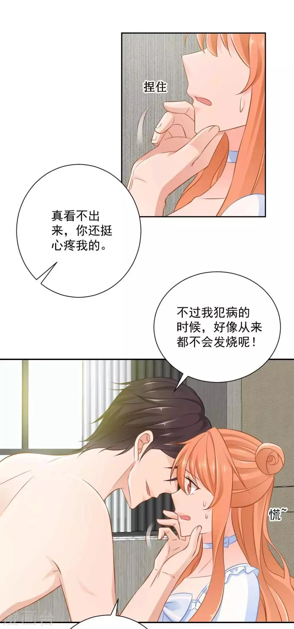 第20话 给点小惩罚 第4页