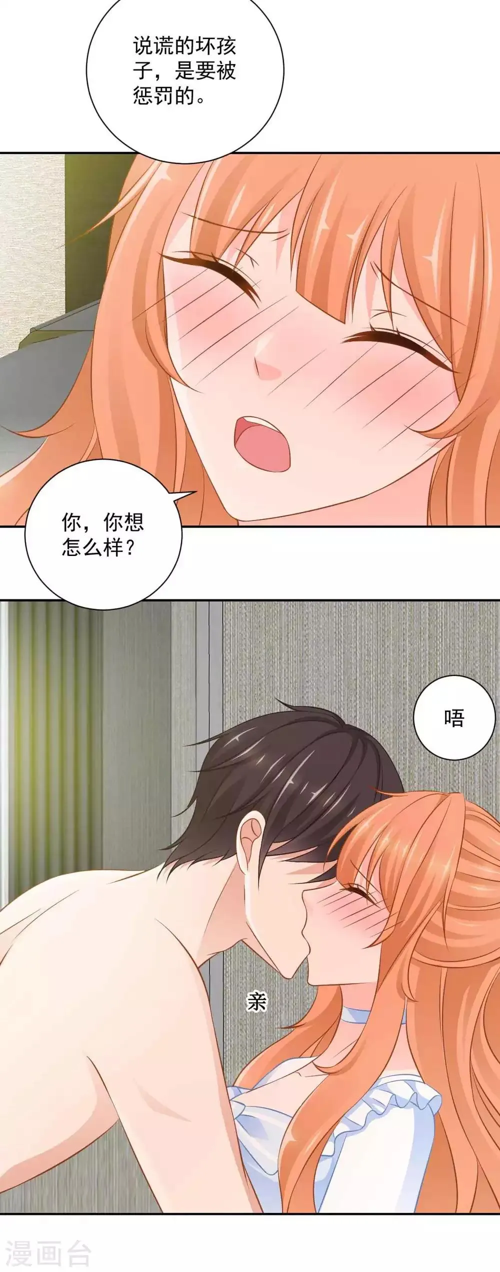 第20话 给点小惩罚 第5页