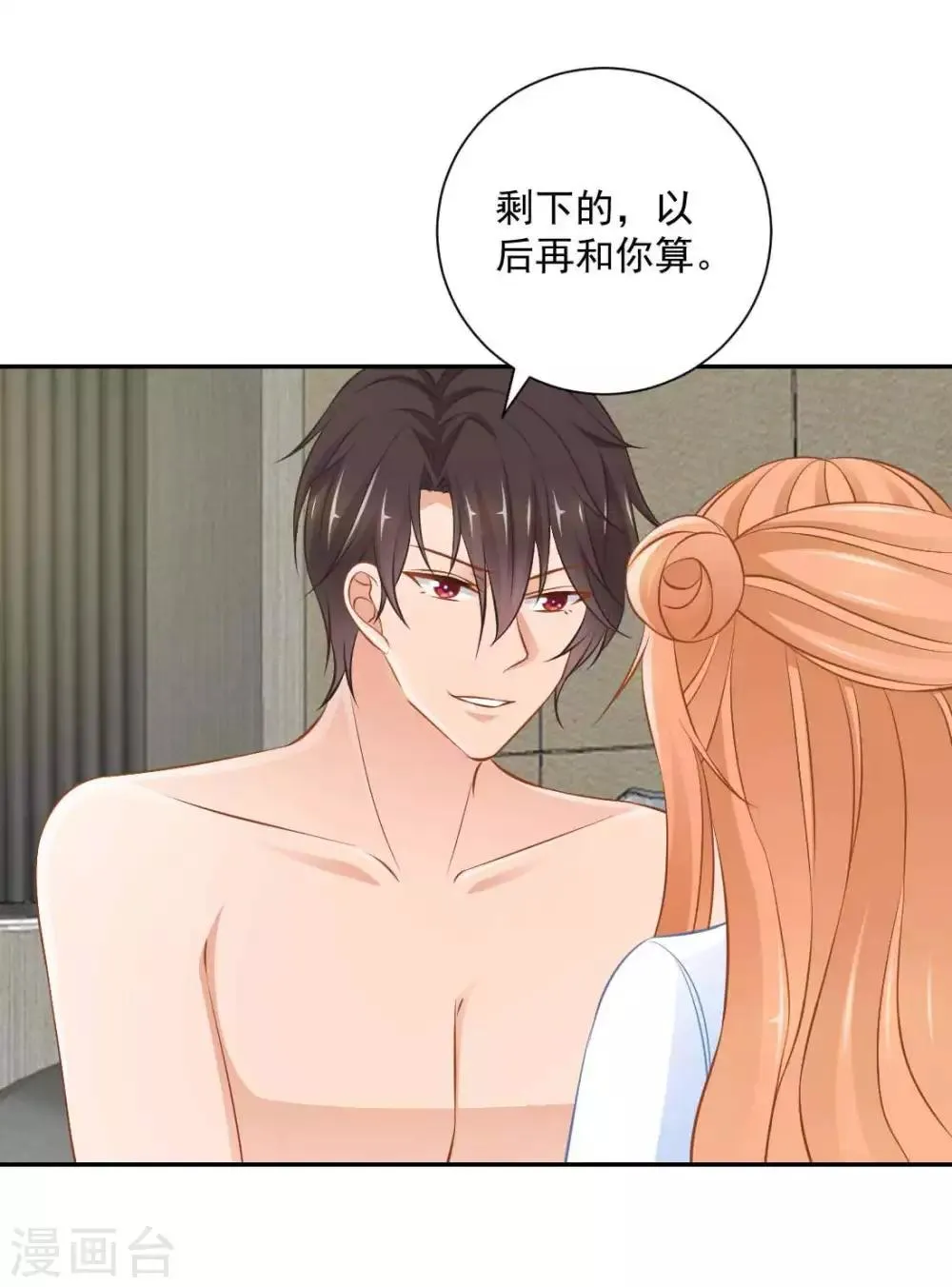 第20话 给点小惩罚 第6页