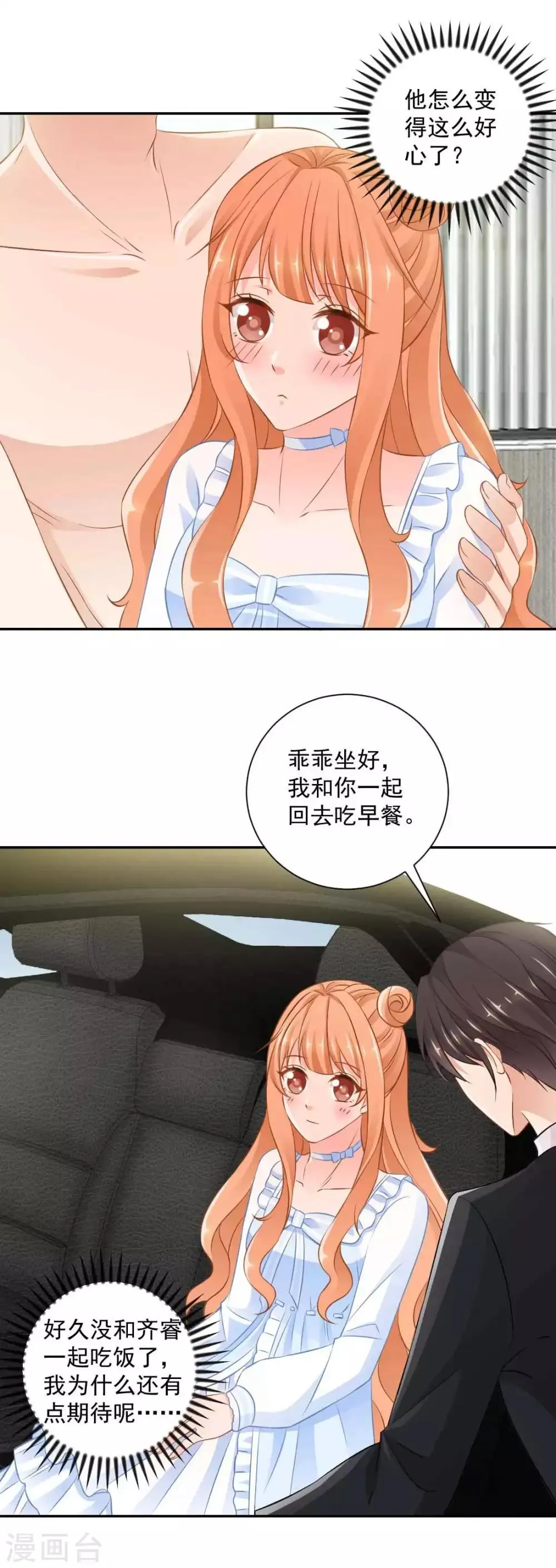 第20话 给点小惩罚 第10页