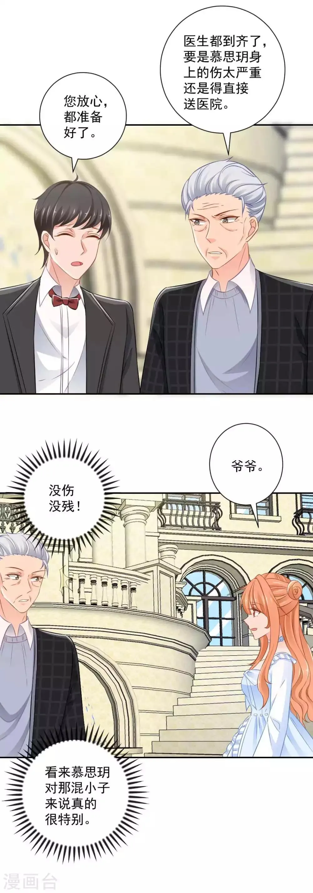 第20话 给点小惩罚 第16页